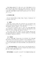 자원봉사(개념, 특성, 역사, 동기, 자원봉사자, 현황, 자원봉사관리자, 자원봉사활성화)-18