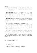 자원봉사(개념, 특성, 역사, 동기, 자원봉사자, 현황, 자원봉사관리자, 자원봉사활성화)-19