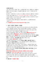 다문화가족과 가족복지(현황, 다문화가족문제, 다문화가족문제해결방안) 보고서-2