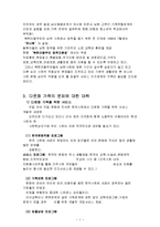 다문화가족과 가족복지(현황, 다문화가족문제, 다문화가족문제해결방안) 보고서-7