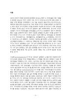 탈시설화, 방향과 정책(역사, 성과, 탈시설문제점, 탈시설화정책) 보고서-2