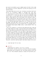 탈시설화, 방향과 정책(역사, 성과, 탈시설문제점, 탈시설화정책) 보고서-3