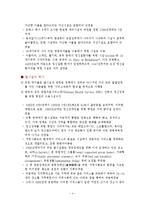 탈시설화, 방향과 정책(역사, 성과, 탈시설문제점, 탈시설화정책) 보고서-4