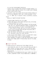 탈시설화, 방향과 정책(역사, 성과, 탈시설문제점, 탈시설화정책) 보고서-5