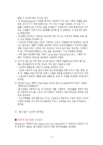 탈시설화, 방향과 정책(역사, 성과, 탈시설문제점, 탈시설화정책) 보고서-6