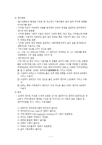 탈시설화, 방향과 정책(역사, 성과, 탈시설문제점, 탈시설화정책) 보고서-7