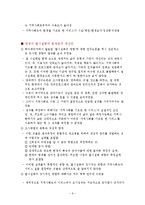 탈시설화, 방향과 정책(역사, 성과, 탈시설문제점, 탈시설화정책) 보고서-8