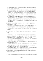 탈시설화, 방향과 정책(역사, 성과, 탈시설문제점, 탈시설화정책) 보고서-9