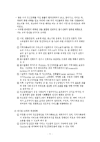 탈시설화, 방향과 정책(역사, 성과, 탈시설문제점, 탈시설화정책) 보고서-11