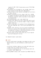 탈시설화, 방향과 정책(역사, 성과, 탈시설문제점, 탈시설화정책) 보고서-12