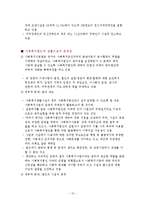 탈시설화, 방향과 정책(역사, 성과, 탈시설문제점, 탈시설화정책) 보고서-13