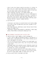 탈시설화, 방향과 정책(역사, 성과, 탈시설문제점, 탈시설화정책) 보고서-14