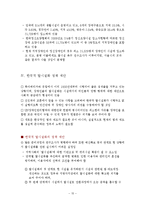 탈시설화, 방향과 정책(역사, 성과, 탈시설문제점, 탈시설화정책) 보고서-15