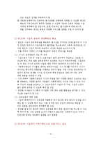 탈시설화, 방향과 정책(역사, 성과, 탈시설문제점, 탈시설화정책) 보고서-16