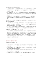 탈시설화, 방향과 정책(역사, 성과, 탈시설문제점, 탈시설화정책) 보고서-17
