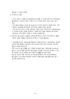 탈시설화, 방향과 정책(역사, 성과, 탈시설문제점, 탈시설화정책) 보고서-18