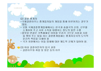 다문화가족복지(국제결혼, 국제결혼현황, 국제결혼가족, 국제결혼가족복지) PPT 파워포인트-6