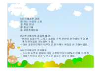 다문화가족복지(국제결혼, 국제결혼현황, 국제결혼가족, 국제결혼가족복지) PPT 파워포인트-7
