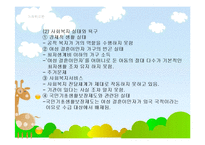 다문화가족복지(국제결혼, 국제결혼현황, 국제결혼가족, 국제결혼가족복지) PPT 파워포인트-9
