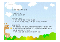 다문화가족복지(국제결혼, 국제결혼현황, 국제결혼가족, 국제결혼가족복지) PPT 파워포인트-11