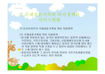 다문화가족복지(국제결혼, 국제결혼현황, 국제결혼가족, 국제결혼가족복지) PPT 파워포인트-12