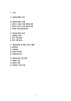 한부모가족(가족복지,이혼현황, 모자가족, 부자가족, 지원서비스, 복지정책)-1