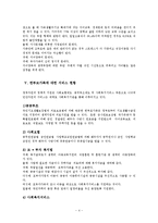 한부모가족(가족복지,이혼현황, 모자가족, 부자가족, 지원서비스, 복지정책)-4