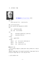 초기행동주의 파블로프이론(생애, 고전적조건형성, 실제적용사례, 조작적조건화와비교) 보고서-2