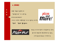 피자헛 브랜드분석과 피자헛 마케팅 STP,4P전략 제안 PPT-16