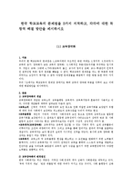 한국 학교교육의 문제점을 3가지 지적하고, 각각에 대한 독창적 해결 방안을 제시하시오-1