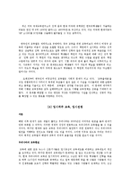 한국 학교교육의 문제점을 3가지 지적하고, 각각에 대한 독창적 해결 방안을 제시하시오-7