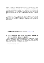 한국 학교교육의 문제점을 3가지 지적하고, 각각에 대한 독창적 해결 방안을 제시하시오-11