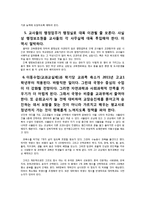 한국 학교교육의 문제점을 3가지 지적하고, 각각에 대한 독창적 해결 방안을 제시하시오-14
