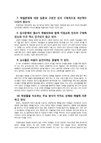 한국 학교교육의 문제점을 3가지 지적하고, 각각에 대한 독창적 해결 방안을 제시하시오-15
