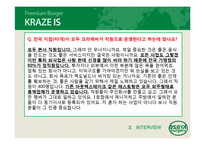 크라제버거 마케팅 SWOT,STP,4P전략분석과 마케팅실패 요인분석과 크라제버거 향후발전전략 제안 PPT-7