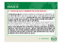 크라제버거 마케팅 SWOT,STP,4P전략분석과 마케팅실패 요인분석과 크라제버거 향후발전전략 제안 PPT-9