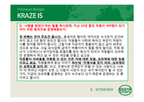 크라제버거 마케팅 SWOT,STP,4P전략분석과 마케팅실패 요인분석과 크라제버거 향후발전전략 제안 PPT-12