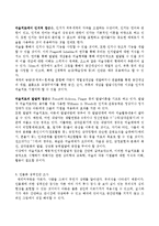 세종대 미술심리 치료 환경 구성 매체와 기술들 정신역동 인본주의치료 인물화성격진단 느낀점-6