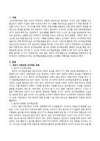 영유아 과학 활동으로 요리활동을 계획하고자 할 때 본인이 선택하고자 하는 교수학습방법을 토대로 요리활동 계획안을 작성하여 설명하시오-2