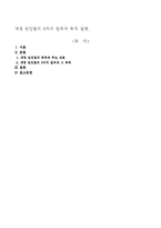 개정 빈민법의 3가지 원칙과 목적 설명-1