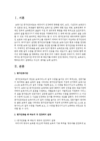 [보육학개론] 평가인증이란 무엇이며 왜 하는지를 아래의 입장에서 설명하고 자신의 생각을 논하시오-2