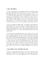 유아기 아동의 경우 사회성이 확장되는 시기이다 이시기에 아동의 사회성을 증진시킬 수 있는 부모역할-3