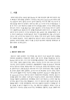 영유아기 애착의 의미와 중요성에 다하여 설명하고 애착과 관련된 사회적 이슈를 조사한 후 분석하여 바람직한 애착형성의 방향-2