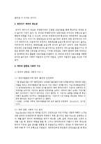 영유아기 애착의 의미와 중요성에 다하여 설명하고 애착과 관련된 사회적 이슈를 조사한 후 분석하여 바람직한 애착형성의 방향-3