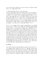 영유아기 애착의 의미와 중요성에 다하여 설명하고 애착과 관련된 사회적 이슈를 조사한 후 분석하여 바람직한 애착형성의 방향-7