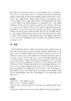 영유아기 애착의 의미와 중요성에 다하여 설명하고 애착과 관련된 사회적 이슈를 조사한 후 분석하여 바람직한 애착형성의 방향-8