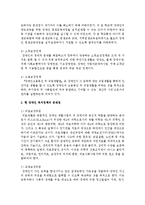 현 장애인 복지정책에 대해 탐구하고, 한가지 정책을 제시하여 이를 수정, 보완하는 방안에 대해 서술하거나 이에 관해 제시하고 싶은 새로운 정책-4