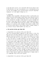 현 장애인 복지정책에 대해 탐구하고, 한가지 정책을 제시하여 이를 수정, 보완하는 방안에 대해 서술하거나 이에 관해 제시하고 싶은 새로운 정책-6