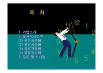한국P&G의 물류혁신전략-2