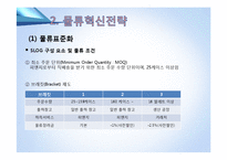 한국P&G의 물류혁신전략-8